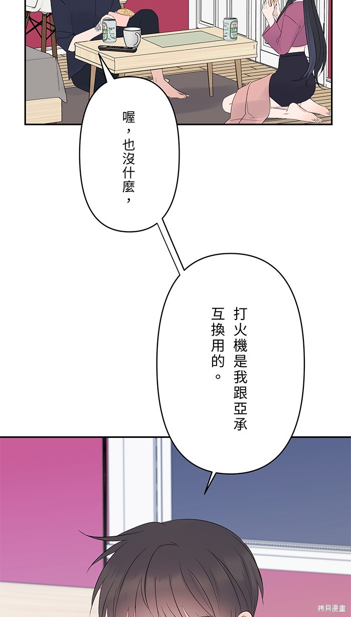 两个他如何攻陷 第49话 第17页
