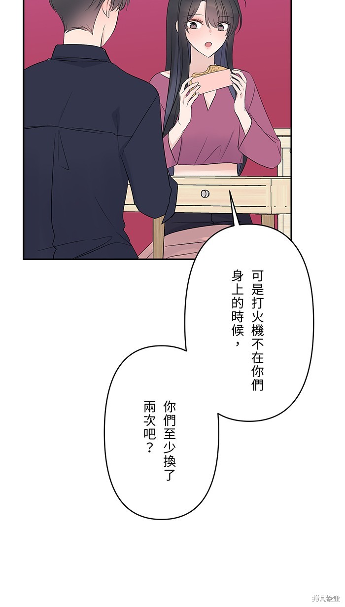 两个他如何攻陷 第49话 第19页
