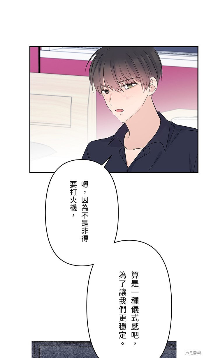两个他如何攻陷 第49话 第20页
