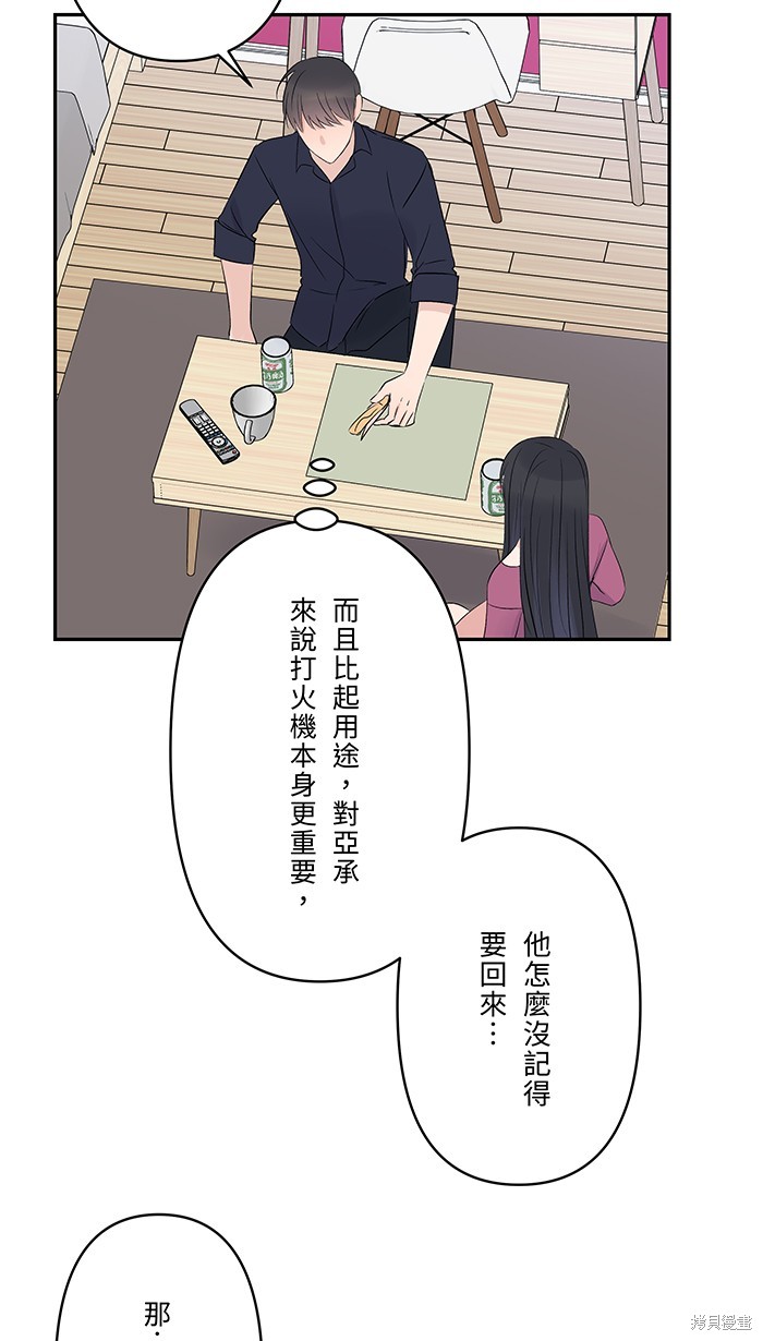 两个他如何攻陷 第49话 第22页