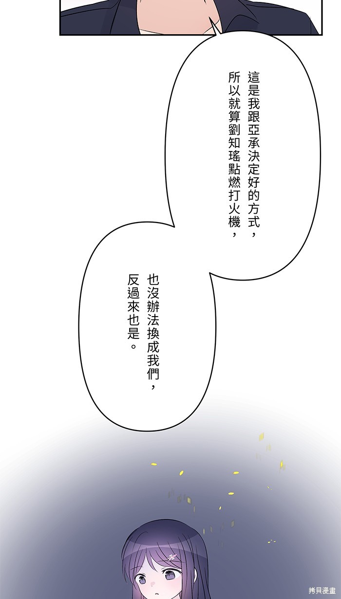 两个他如何攻陷 第49话 第24页