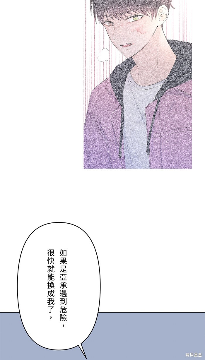 两个他如何攻陷 第49话 第27页