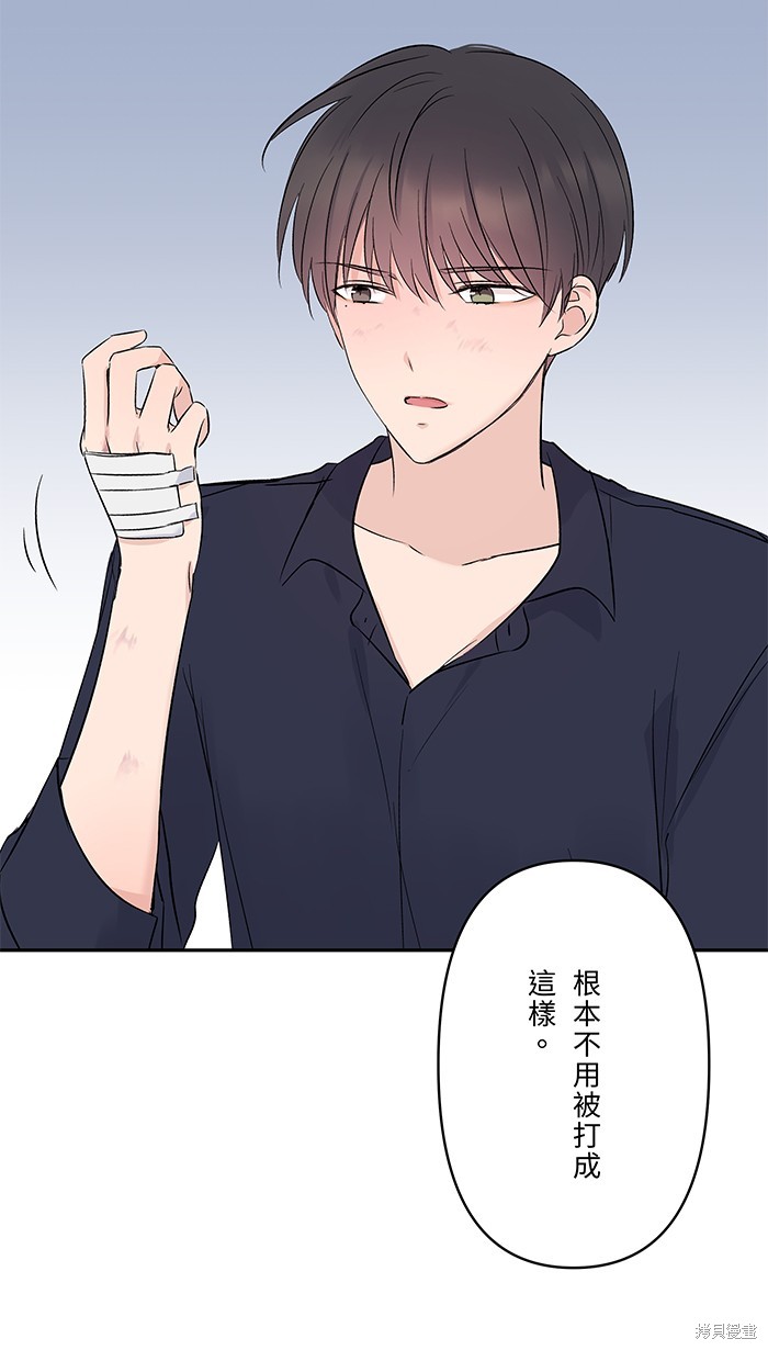 两个他如何攻陷 第49话 第28页