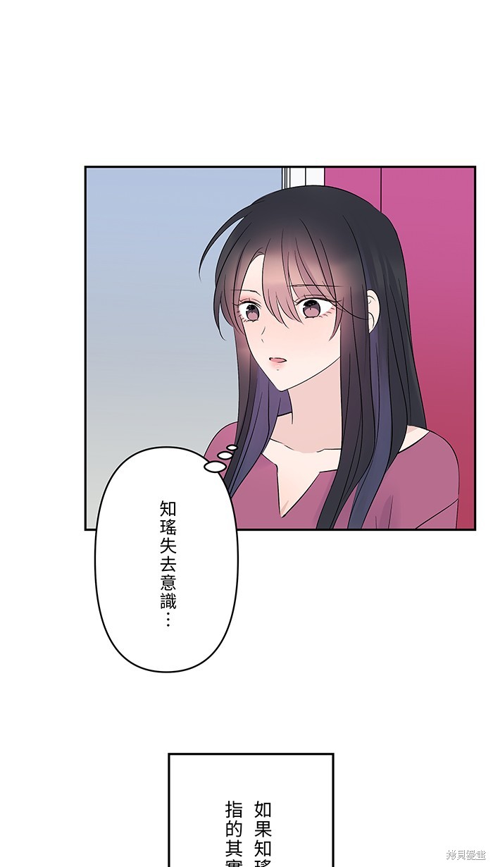 两个他如何攻陷 第49话 第29页