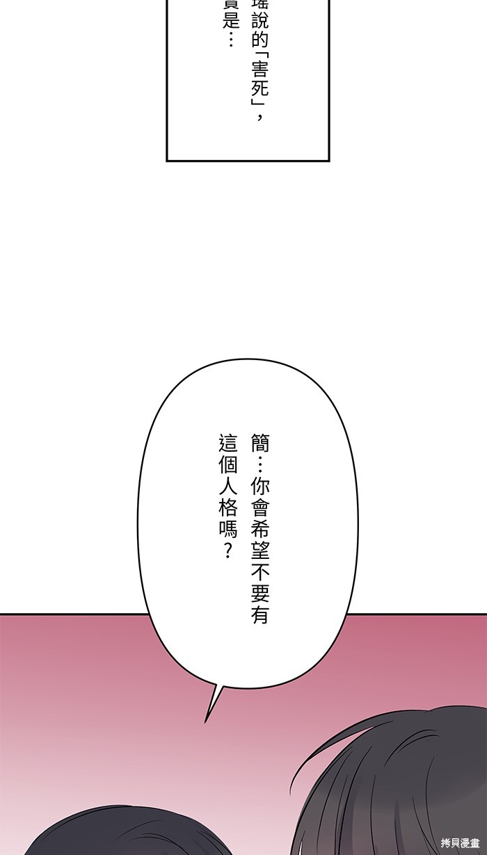 两个他如何攻陷 第49话 第30页