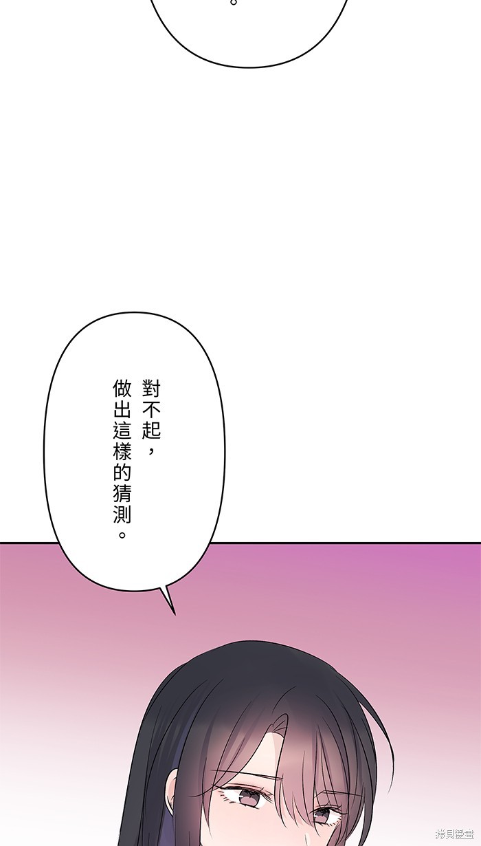 两个他如何攻陷 第49话 第39页