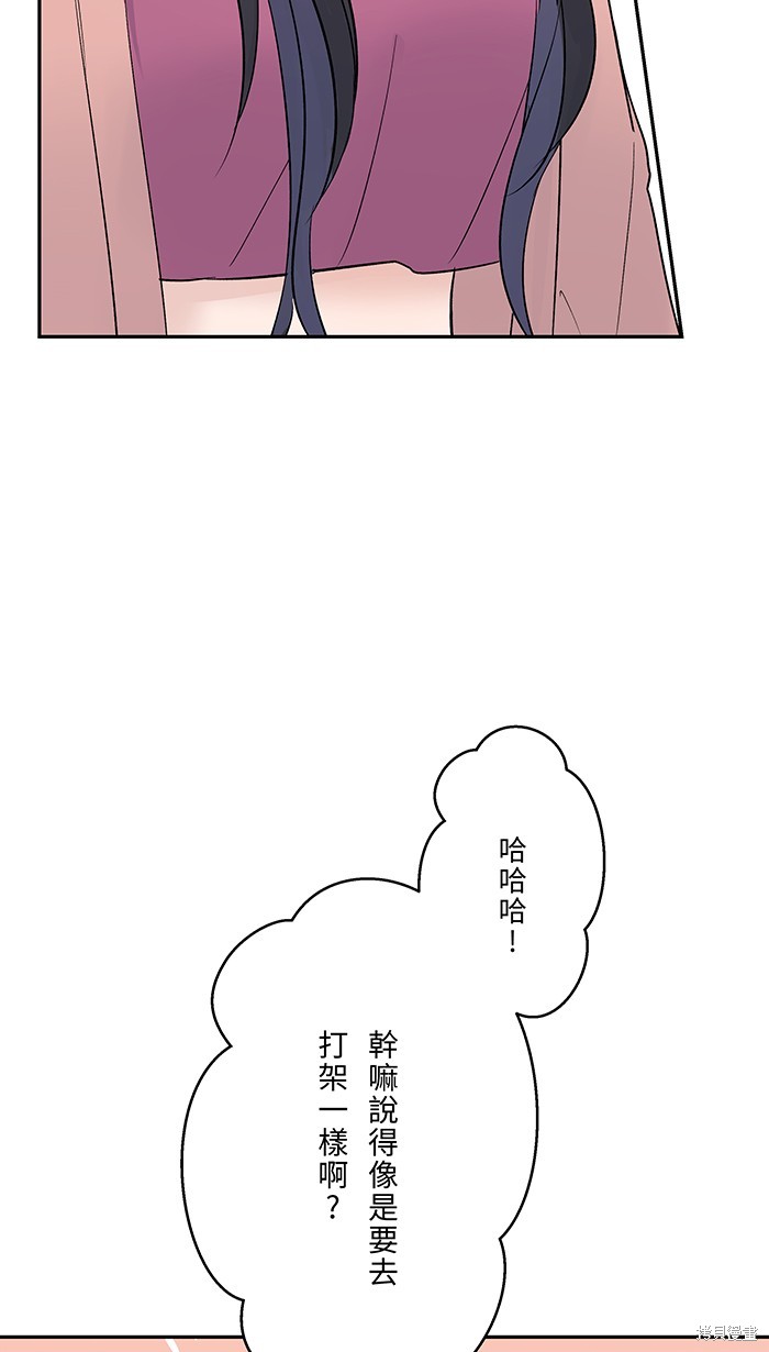 两个他如何攻陷 第49话 第5页