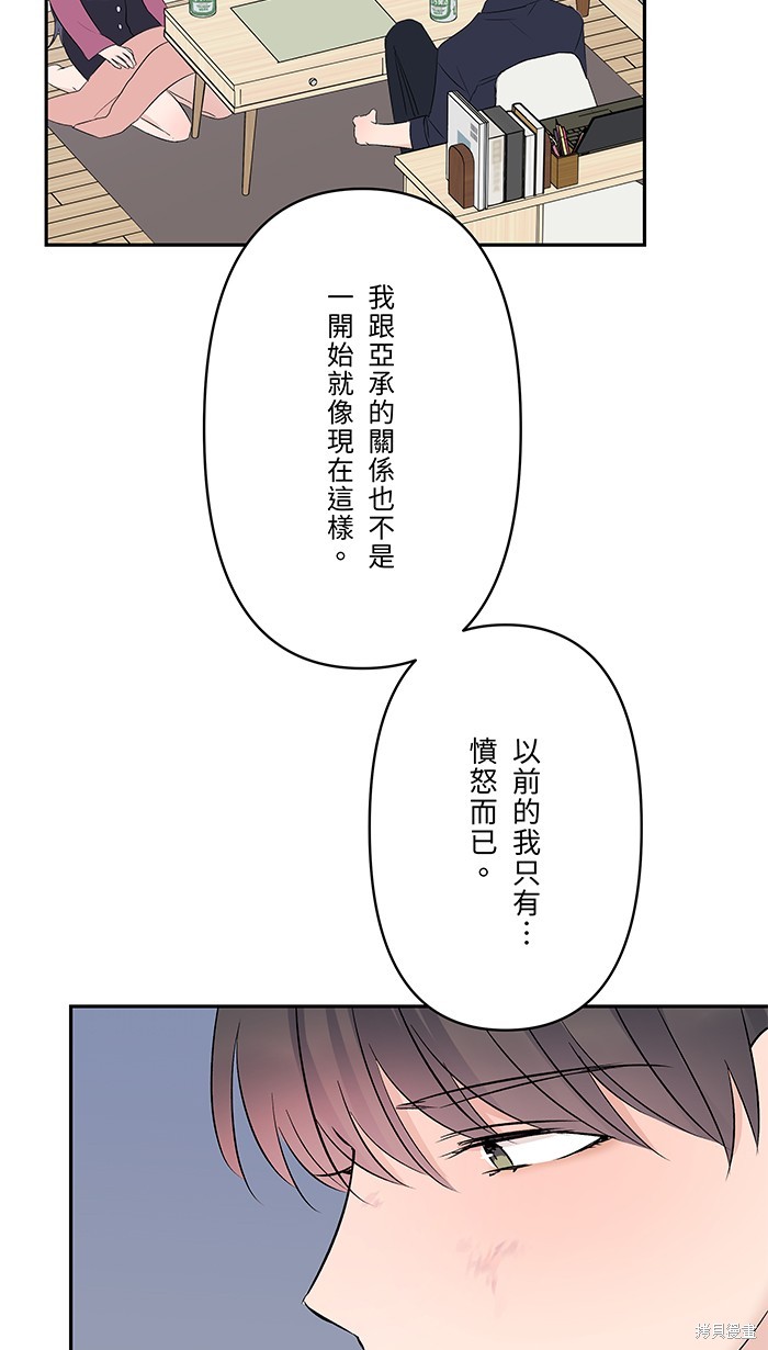 两个他如何攻陷 第49话 第41页