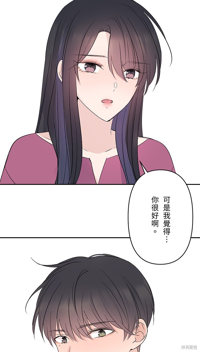两个他如何攻陷 第49话 第46页