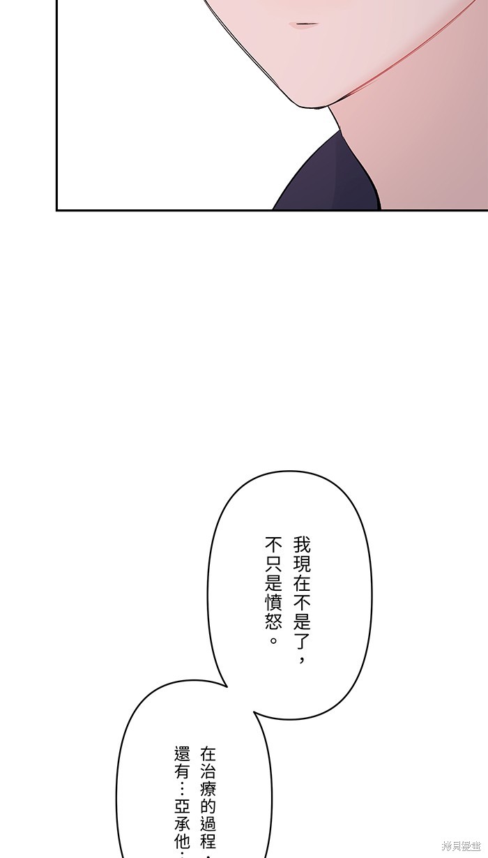 两个他如何攻陷 第49话 第49页