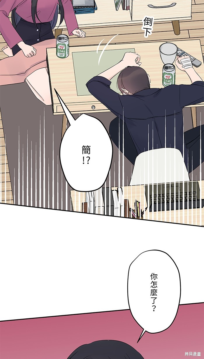两个他如何攻陷 第49话 第51页