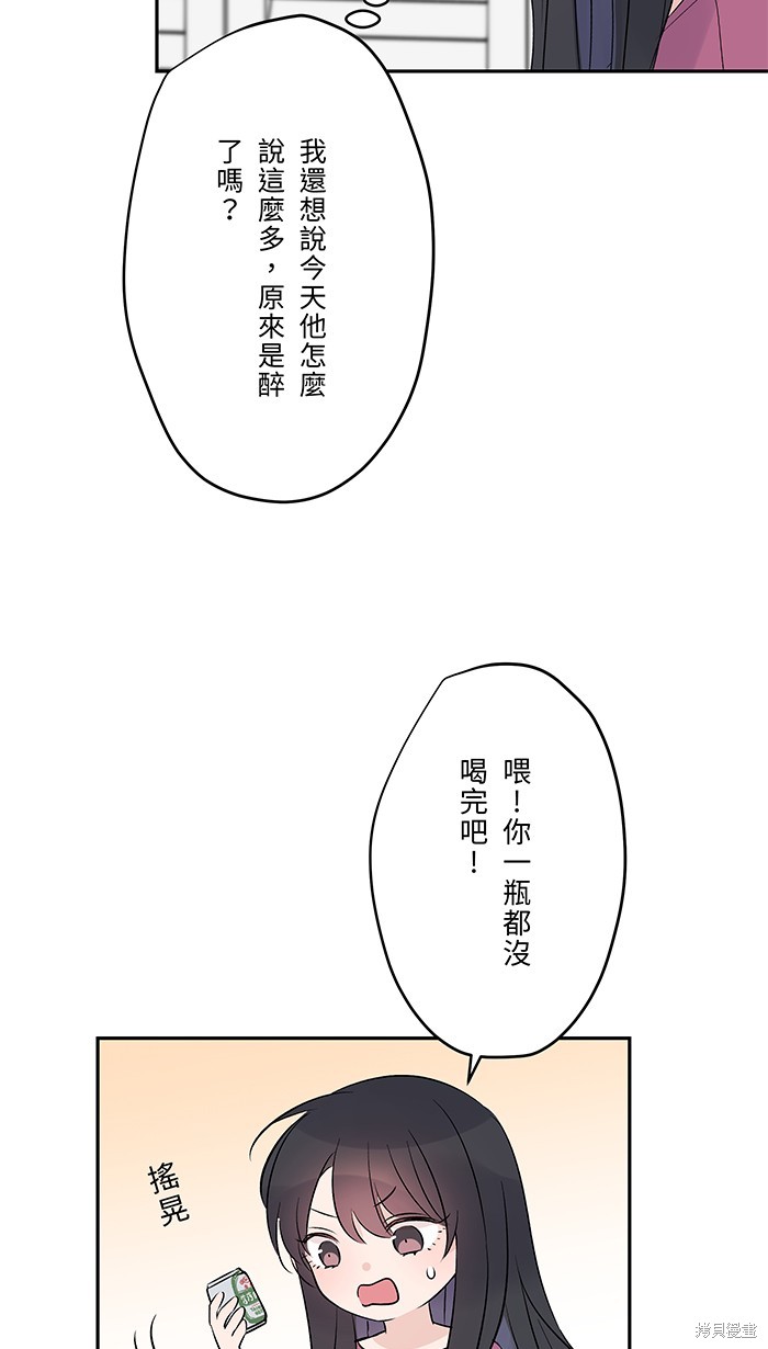 两个他如何攻陷 第49话 第54页