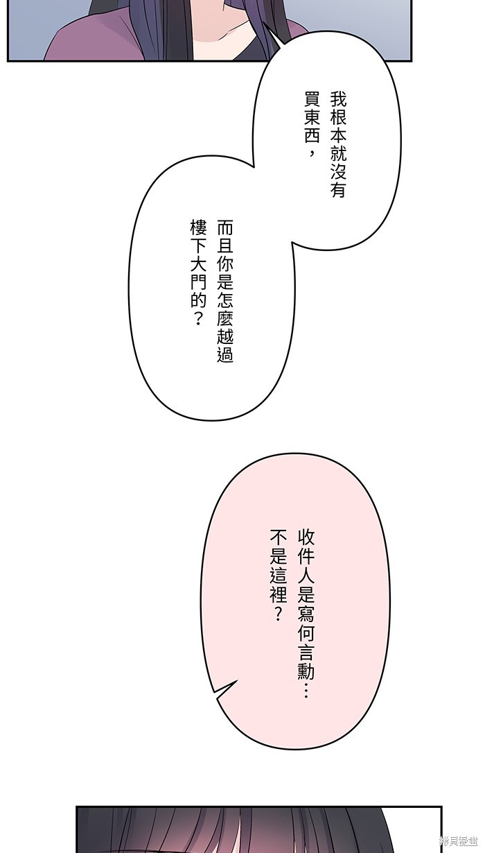 两个他如何攻陷 第49话 第67页