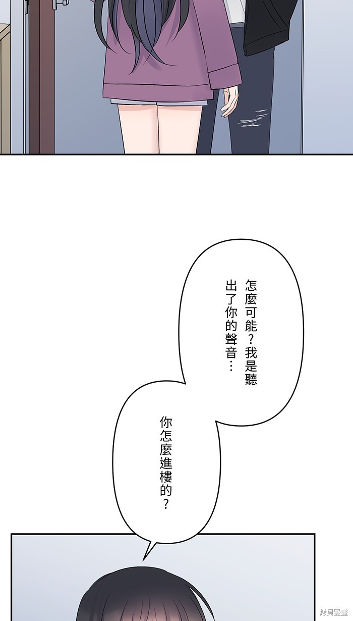 两个他如何攻陷 第50话 第2页