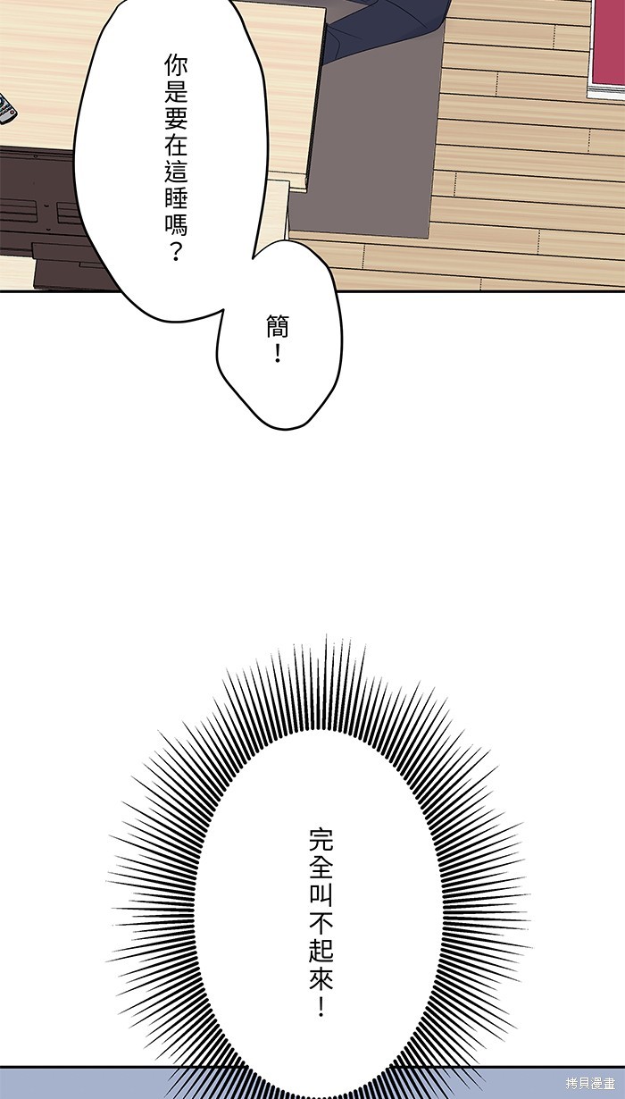 两个他如何攻陷 第50话 第20页
