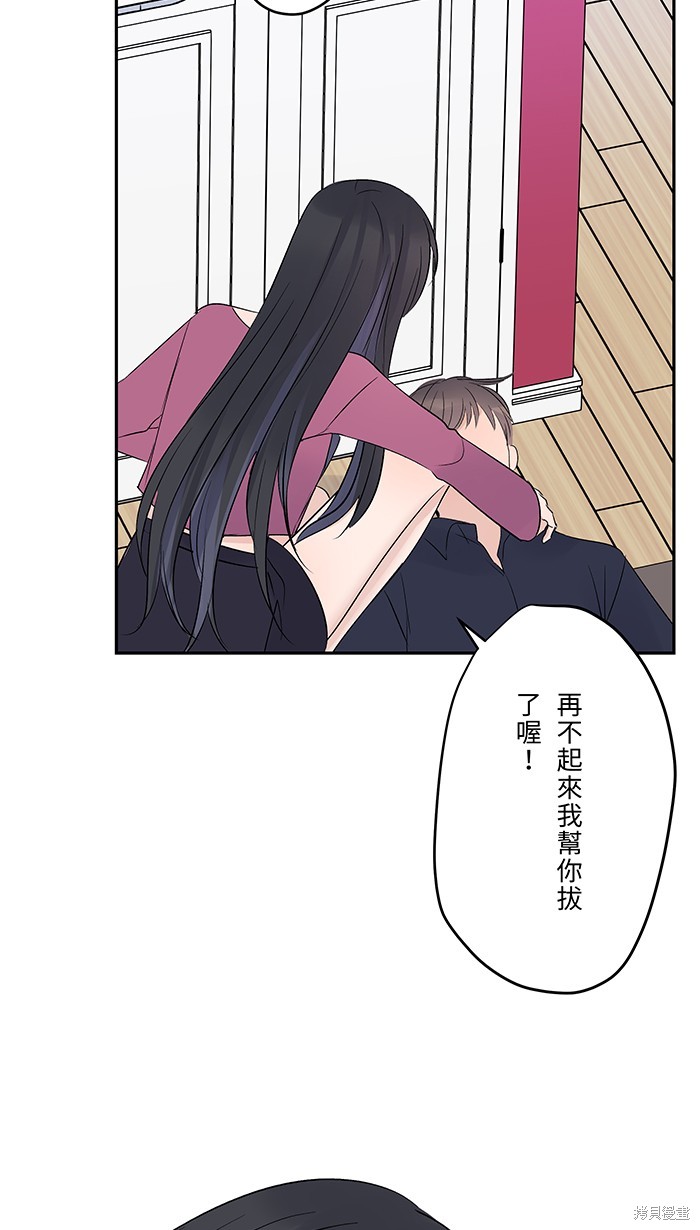 两个他如何攻陷 第50话 第25页