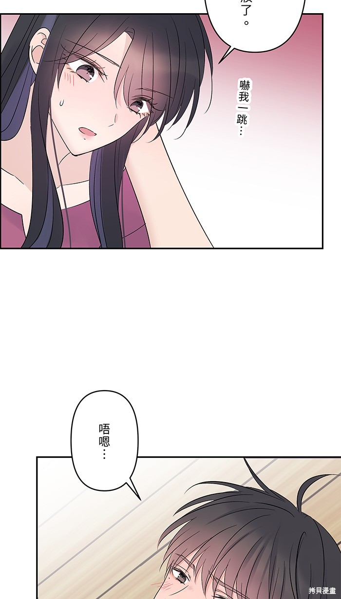 两个他如何攻陷 第50话 第34页