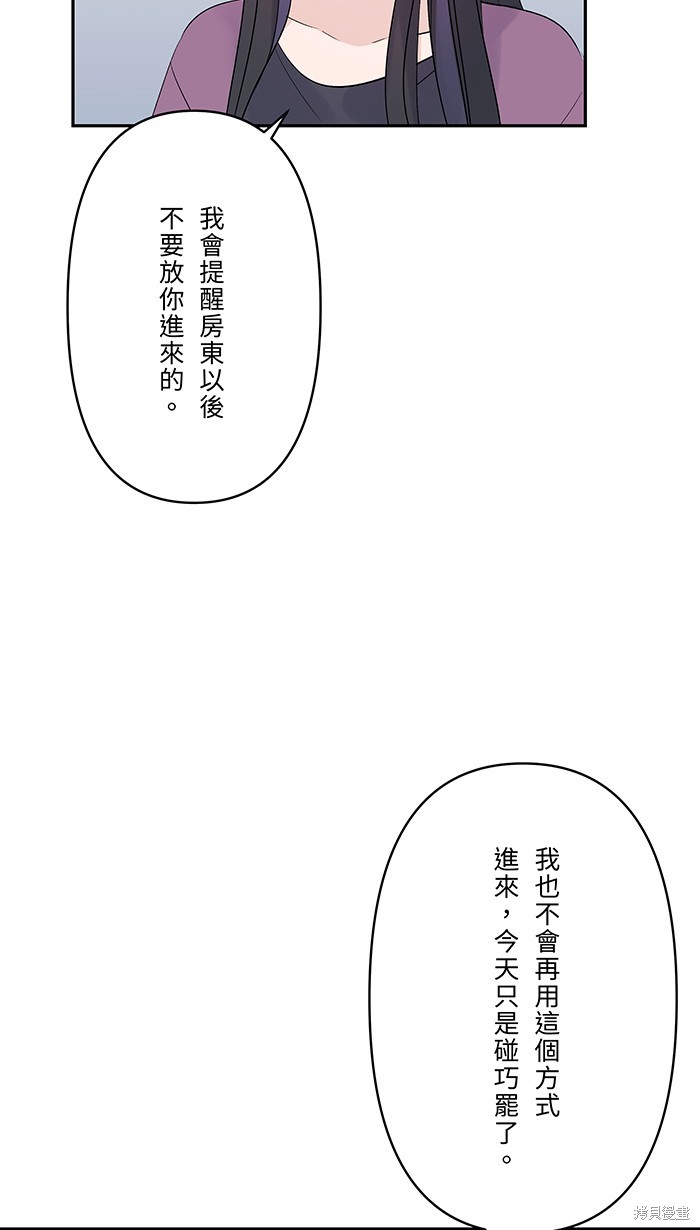 两个他如何攻陷 第50话 第5页