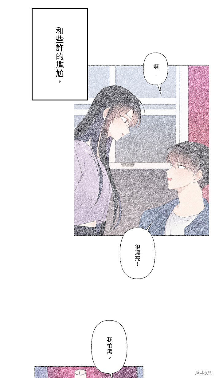 两个他如何攻陷 第50话 第47页