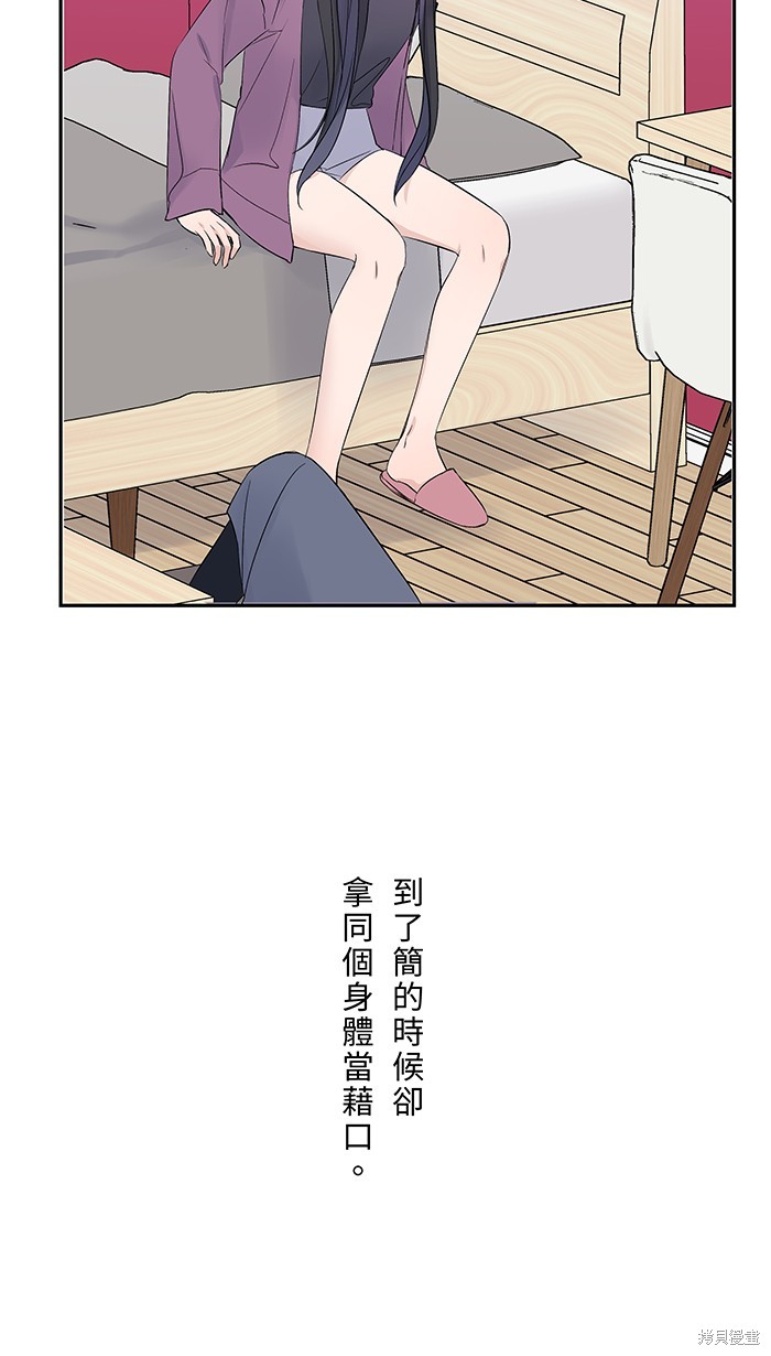 两个他如何攻陷 第50话 第51页