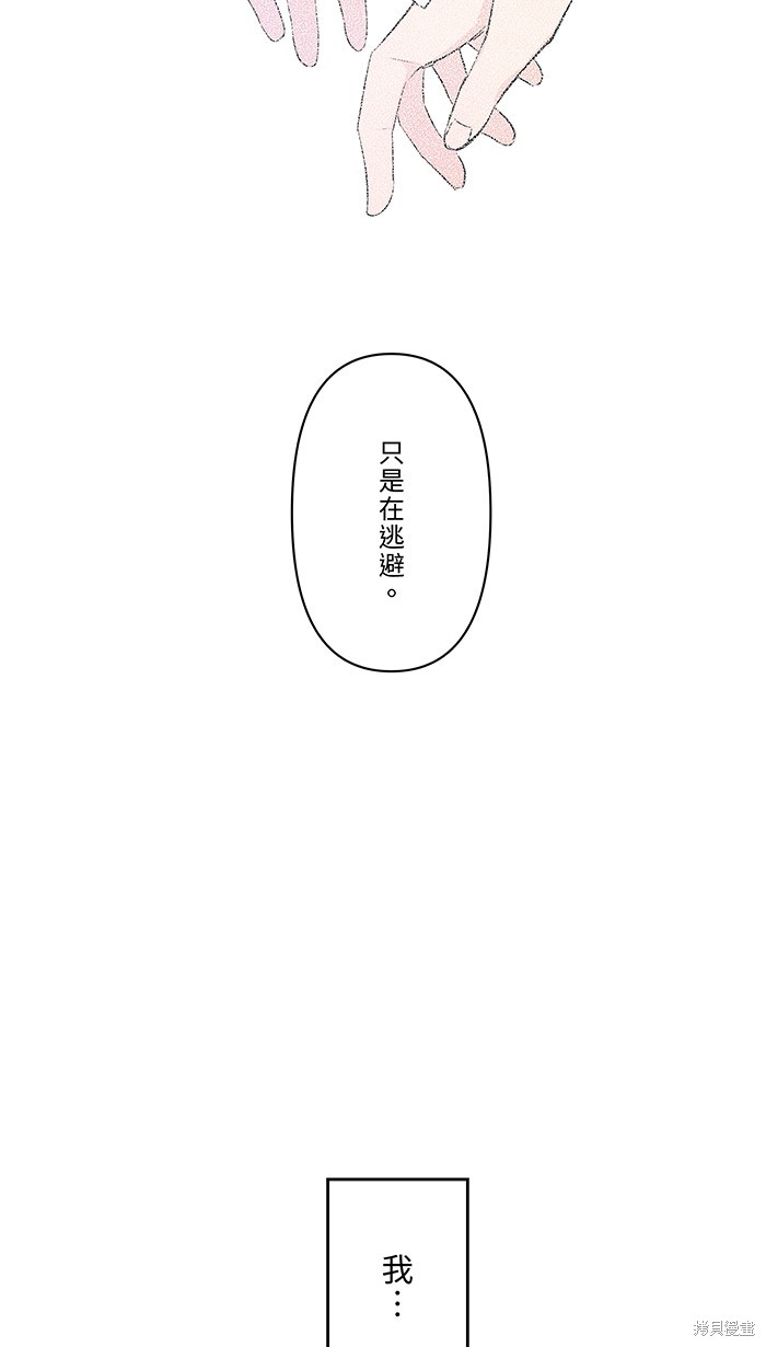 两个他如何攻陷 第50话 第54页