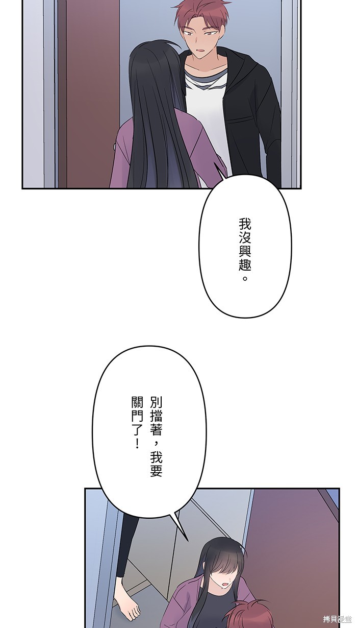 两个他如何攻陷 第50话 第59页