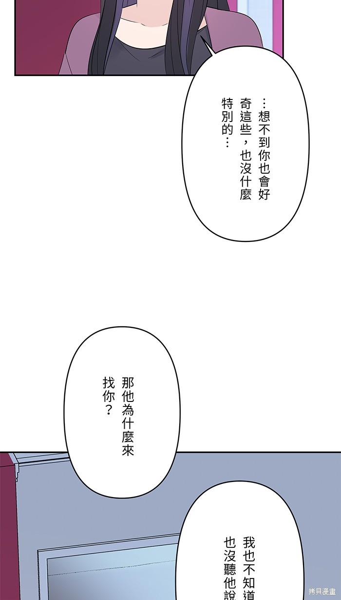 两个他如何攻陷 第51话 第19页