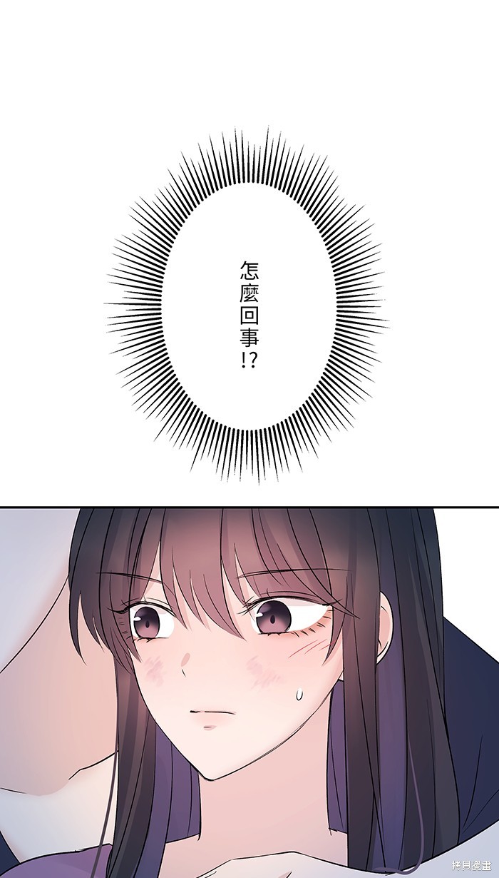 两个他如何攻陷 第51话 第3页