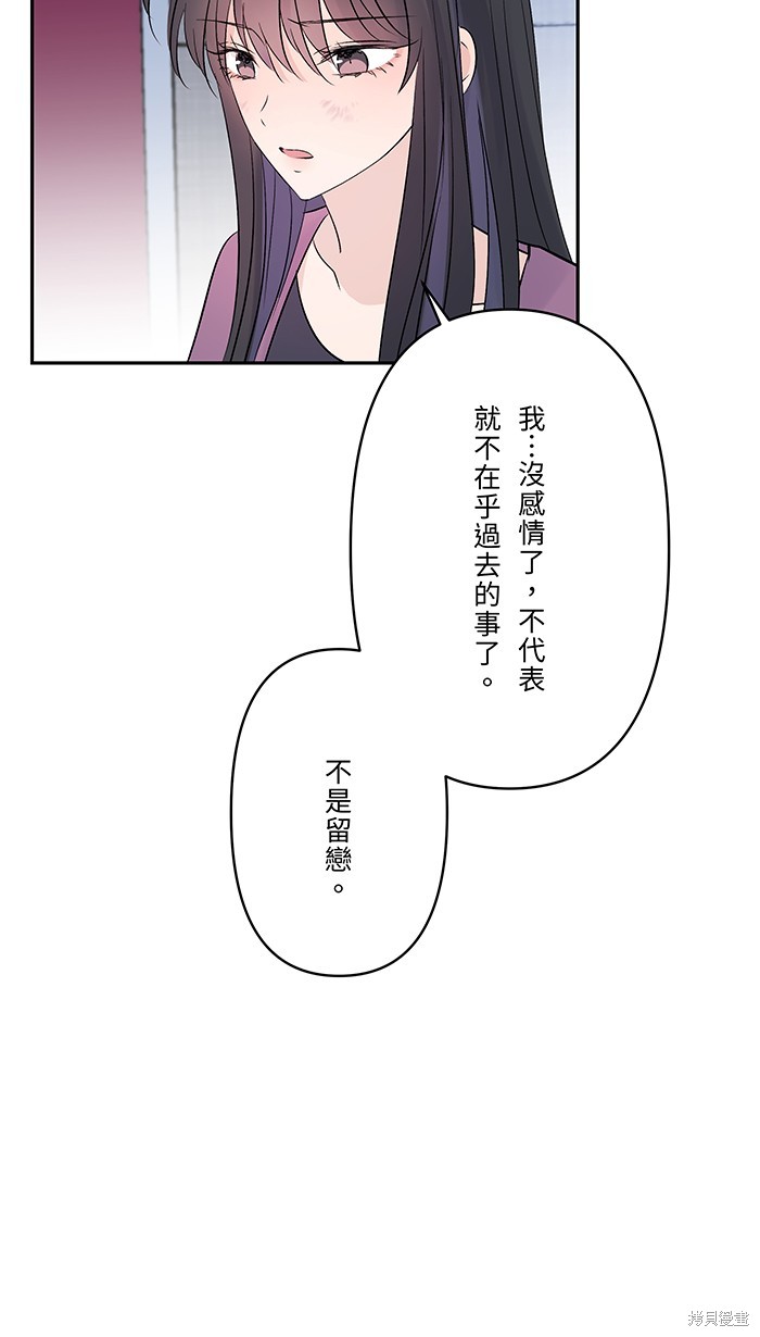 两个他如何攻陷 第51话 第36页