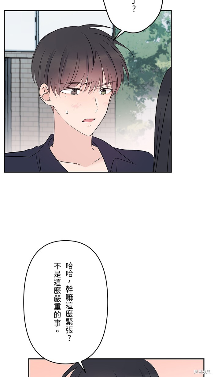 两个他如何攻陷 第51话 第57页
