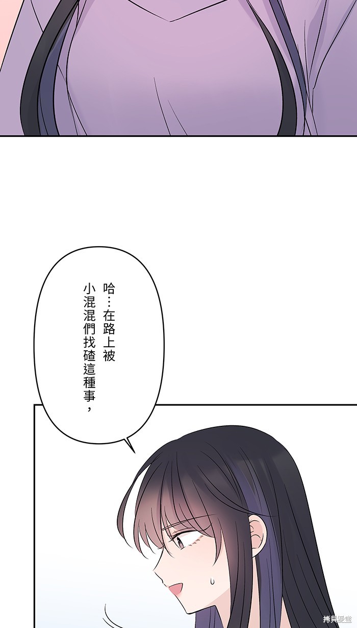 两个他如何攻陷 第52话 第4页