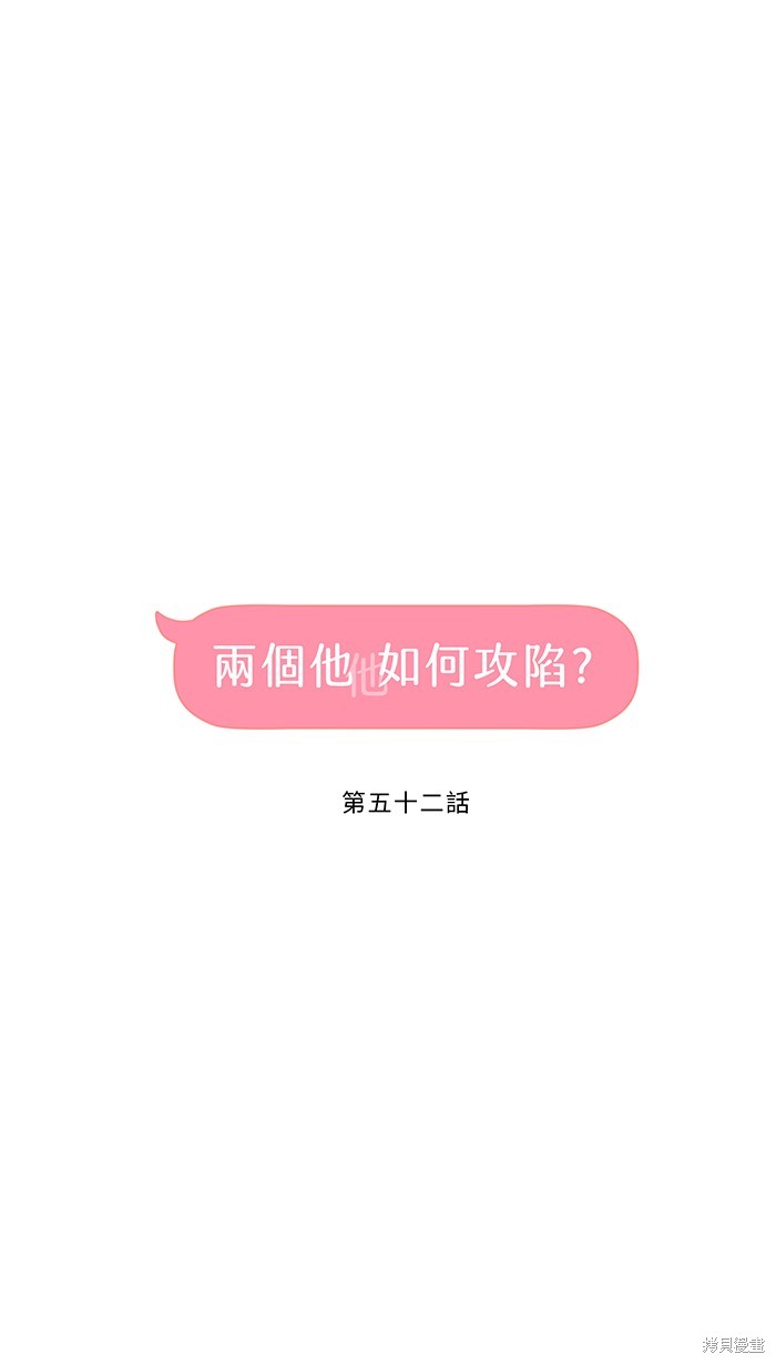 两个他如何攻陷 第52话 第34页