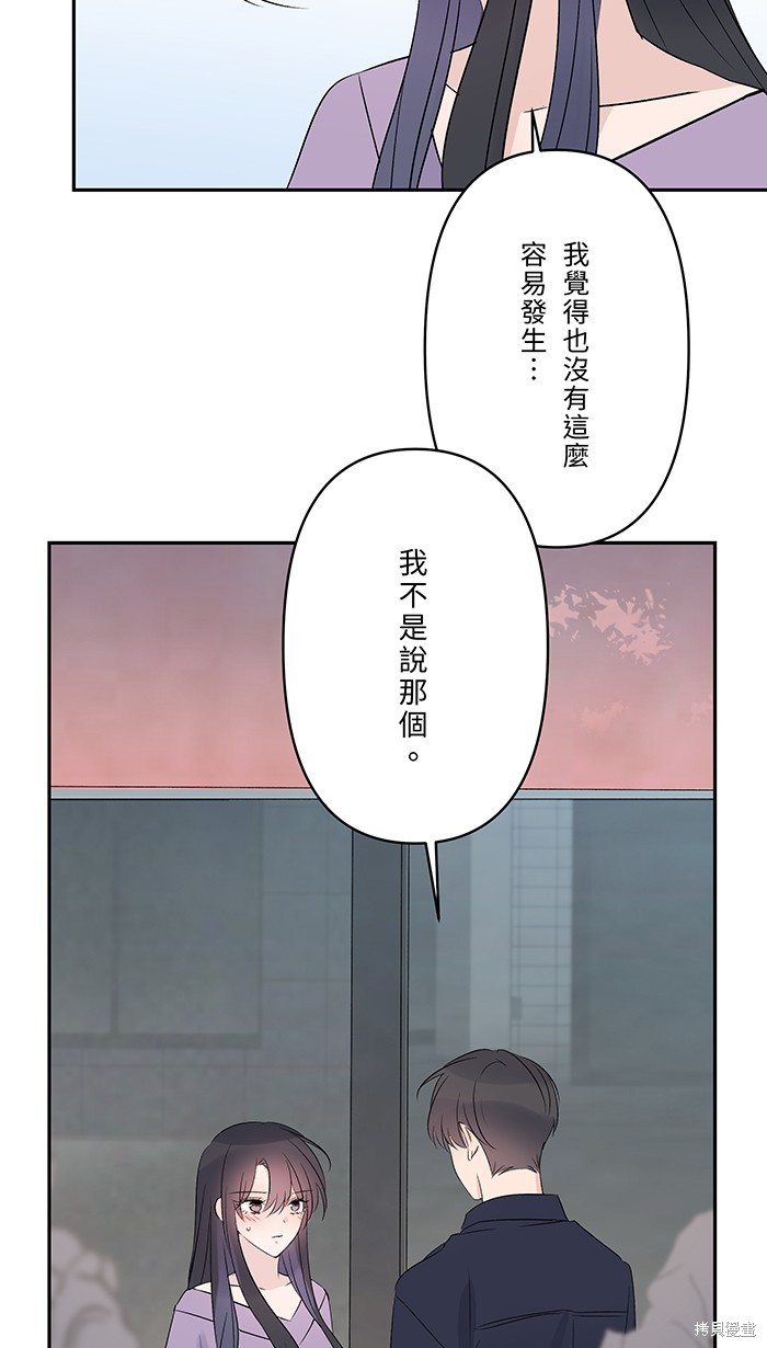两个他如何攻陷 第52话 第5页