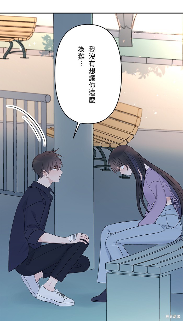 两个他如何攻陷 第52话 第42页