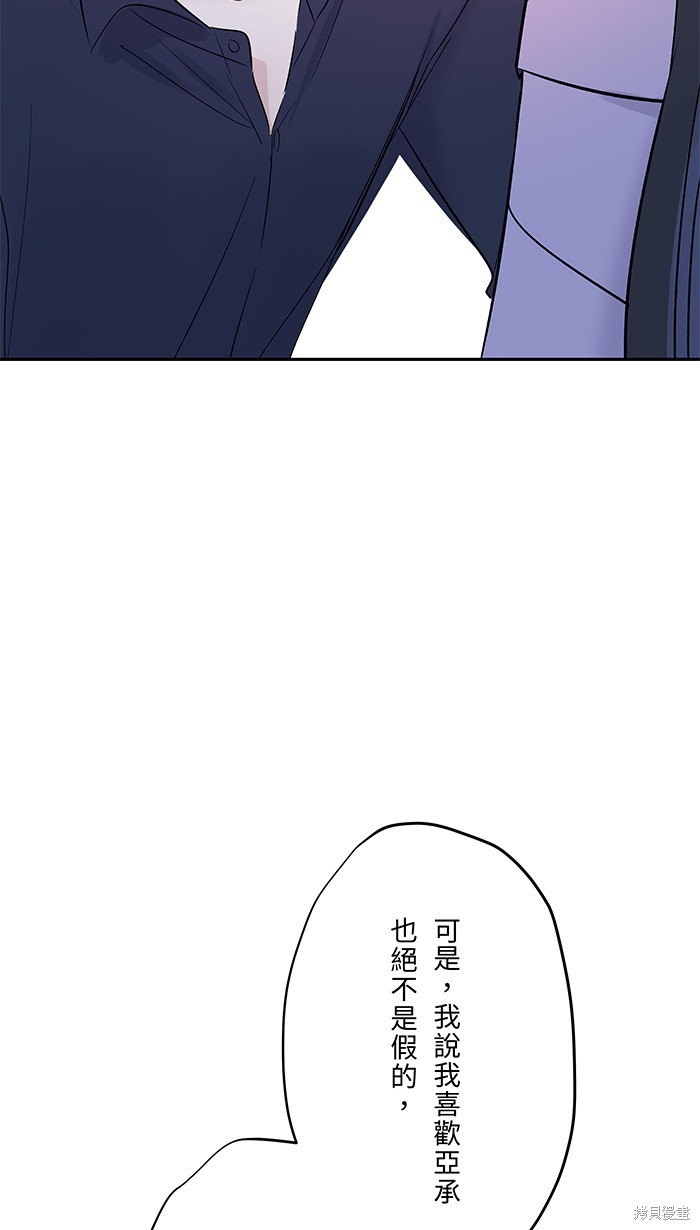 两个他如何攻陷 第52话 第49页