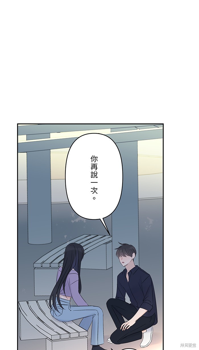 两个他如何攻陷 第52话 第55页