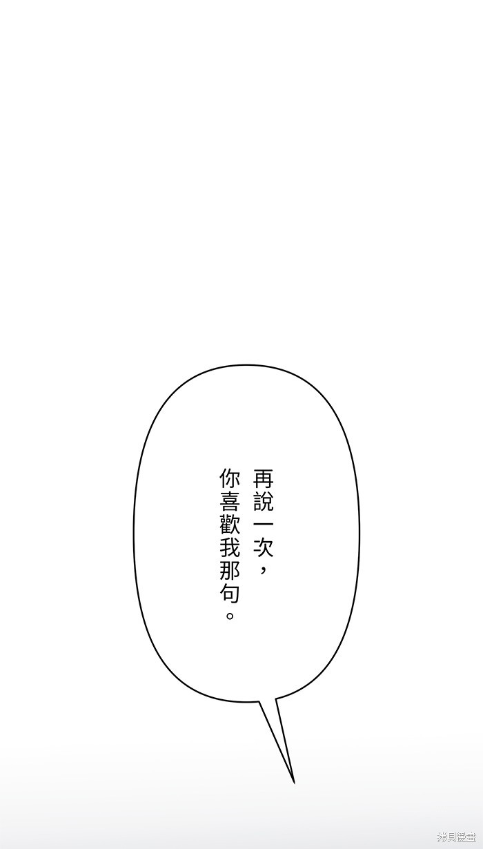 两个他如何攻陷 第52话 第57页