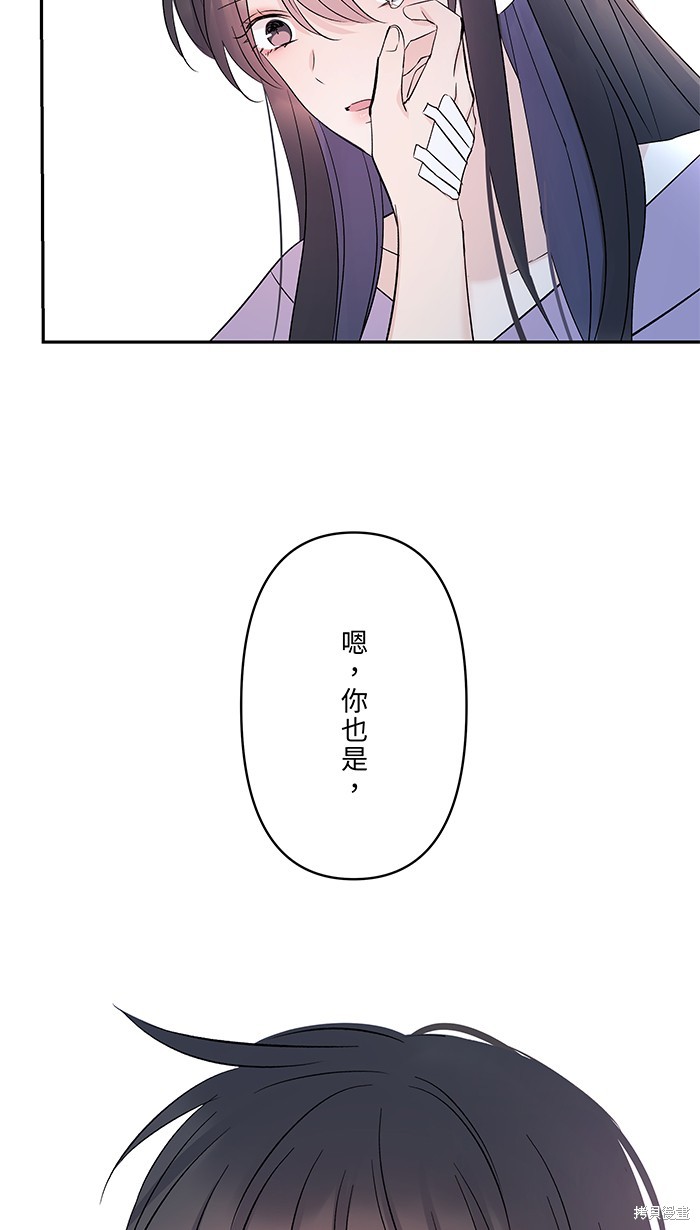 两个他如何攻陷 第52话 第63页