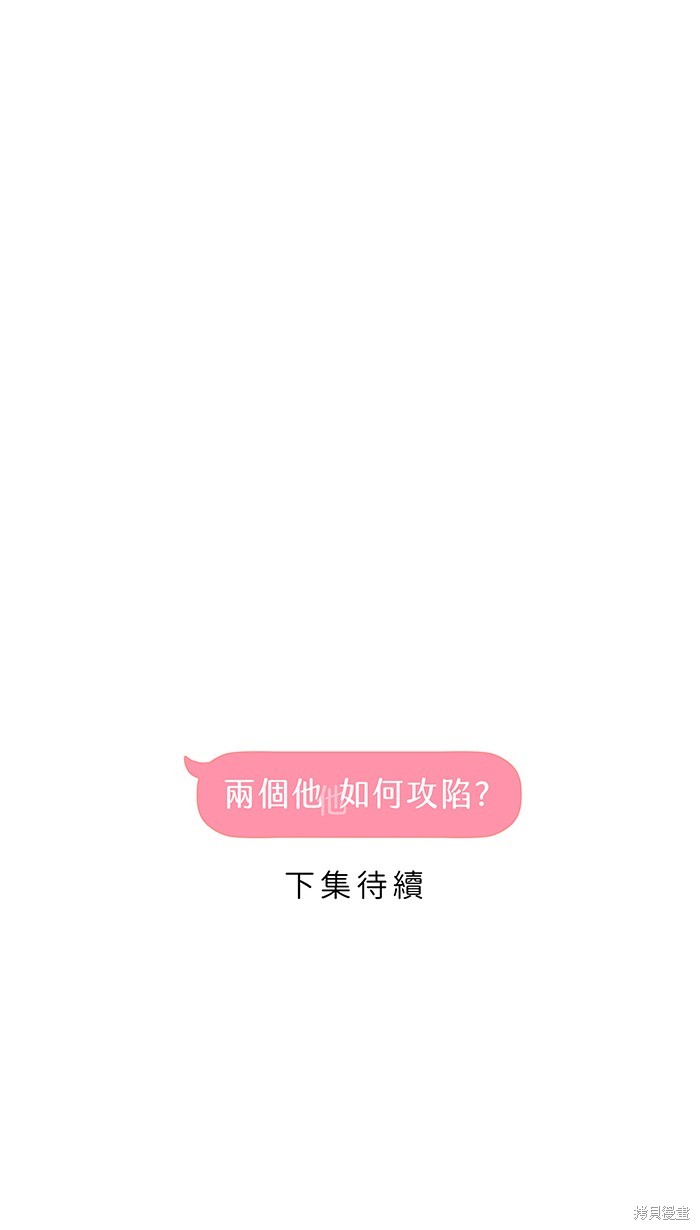 两个他如何攻陷 第52话 第70页