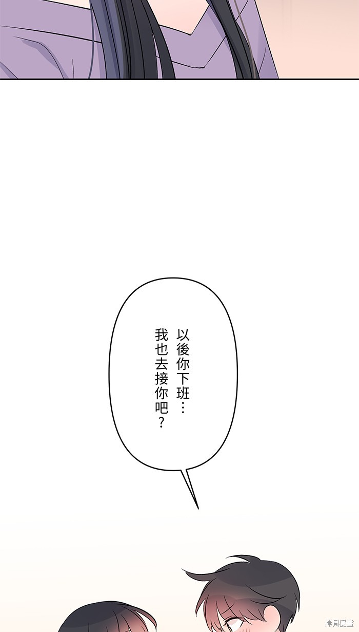 两个他如何攻陷 第52话 第8页