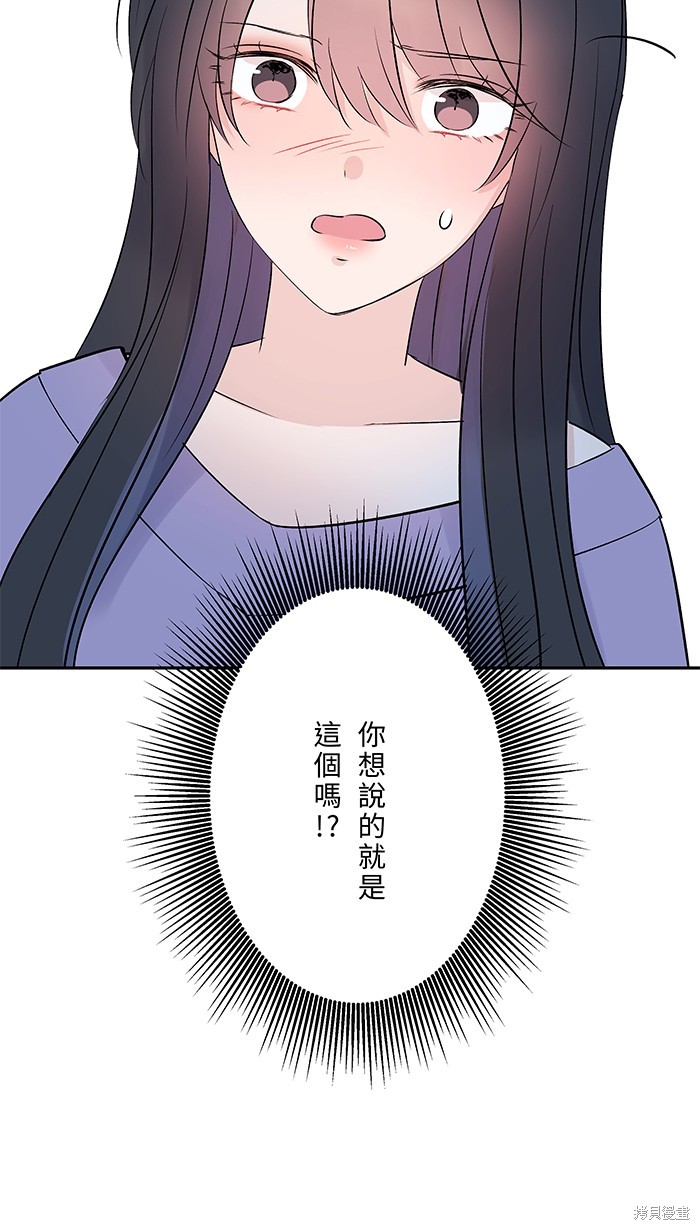 两个他如何攻陷 第52话 第10页