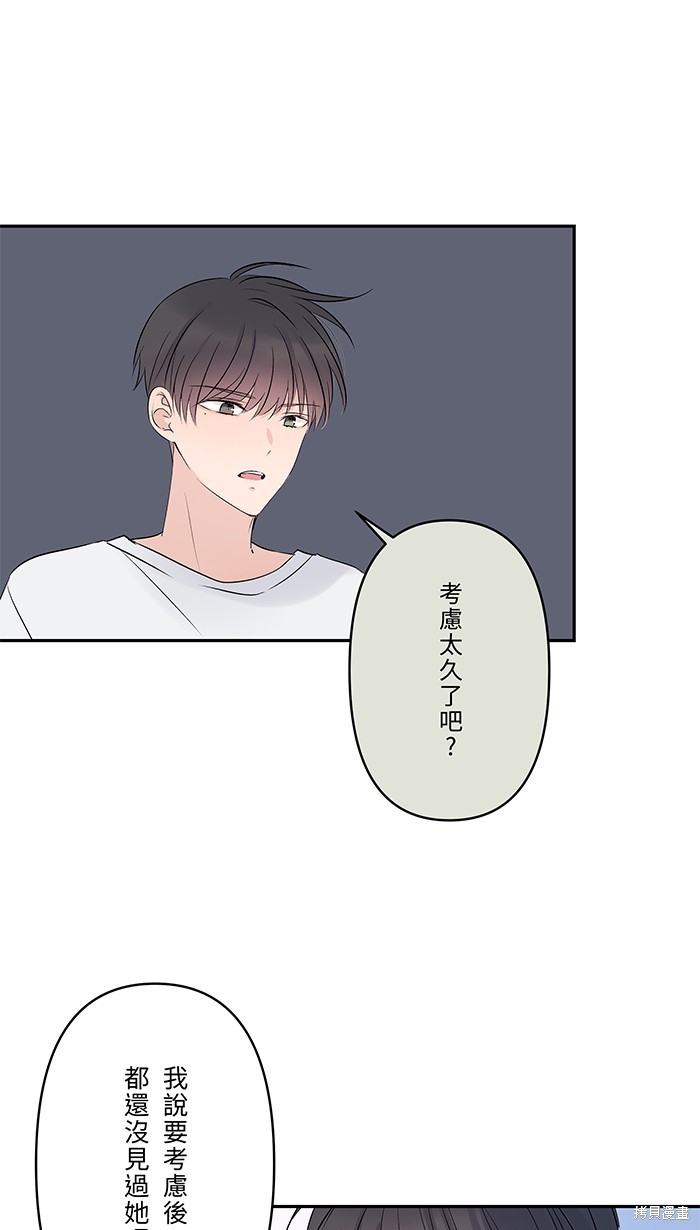 两个他如何攻陷 第53话 第13页