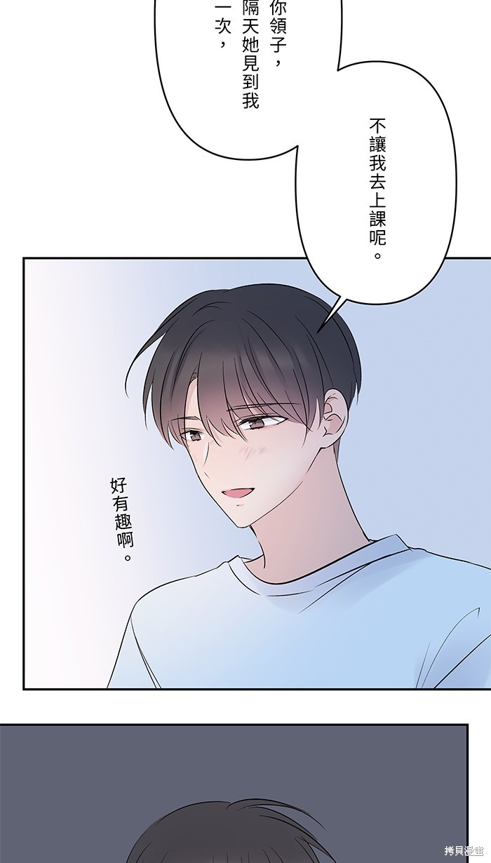 两个他如何攻陷 第53话 第20页