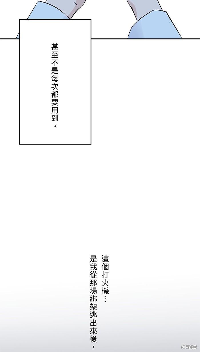两个他如何攻陷 第53话 第26页