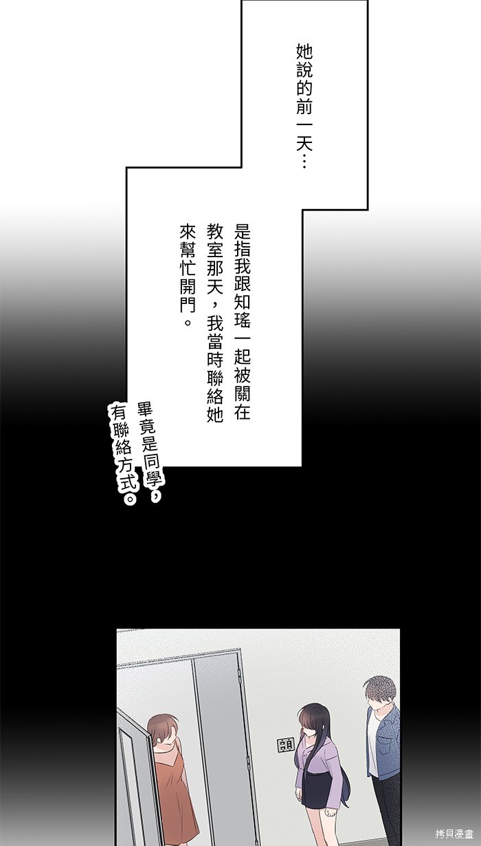两个他如何攻陷 第53话 第34页