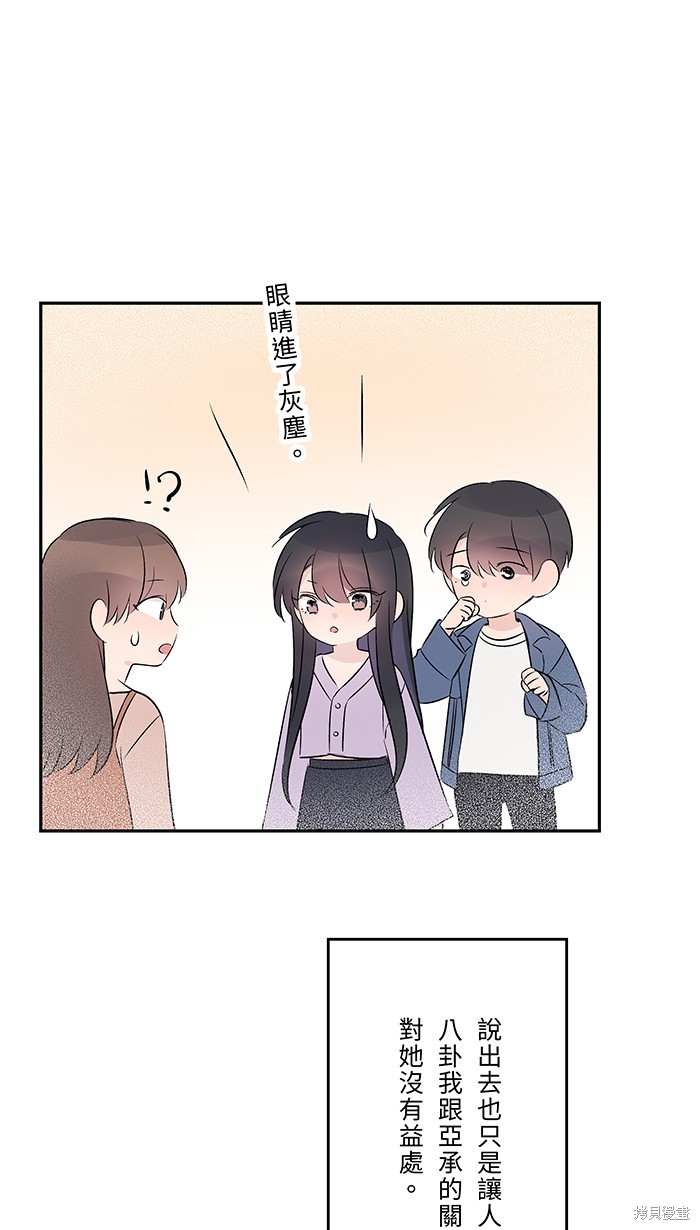两个他如何攻陷 第53话 第36页