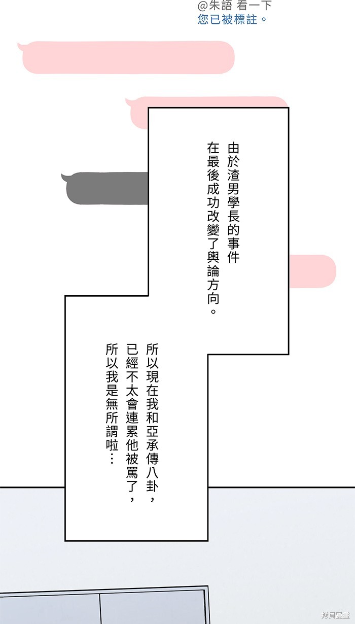 两个他如何攻陷 第53话 第40页