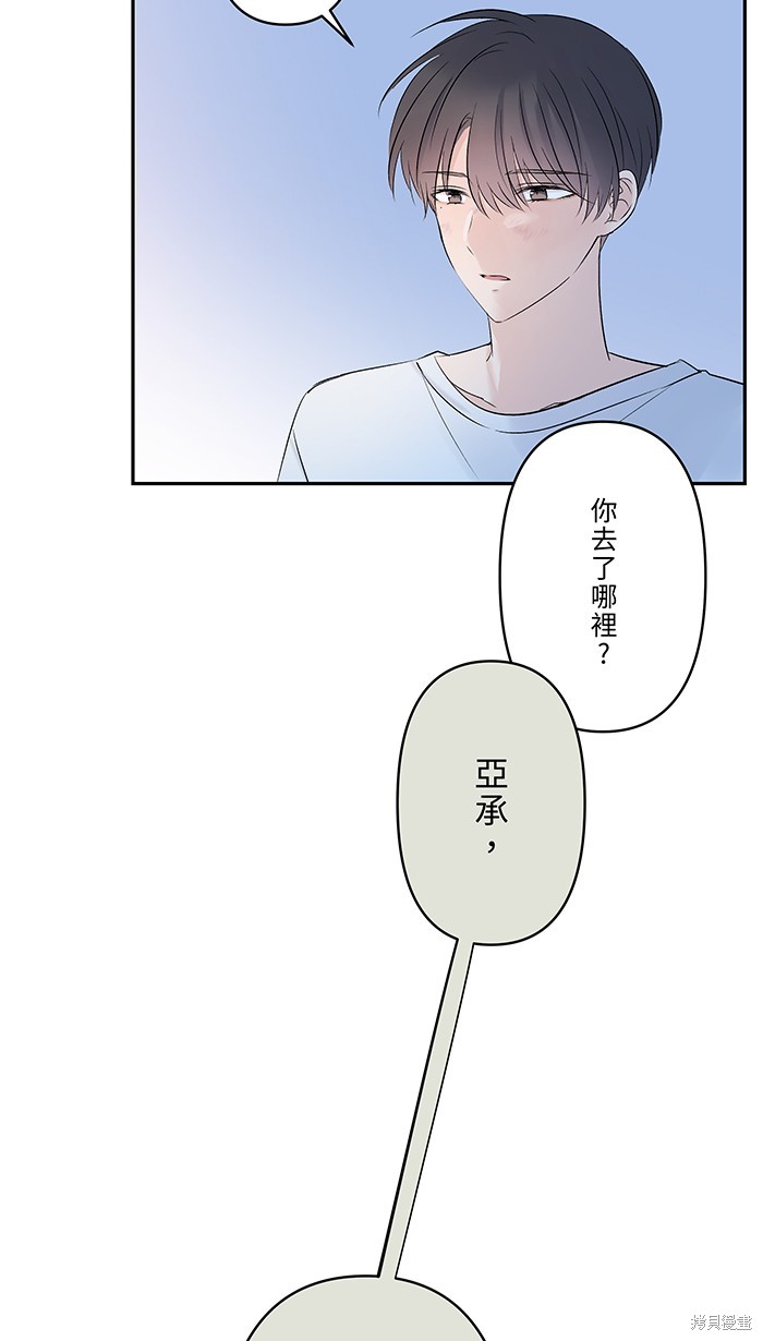 两个他如何攻陷 第53话 第5页