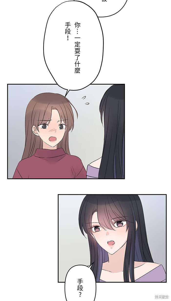 两个他如何攻陷 第53话 第45页