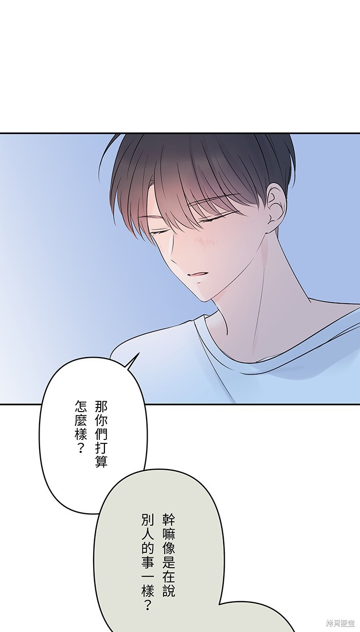 两个他如何攻陷 第53话 第10页